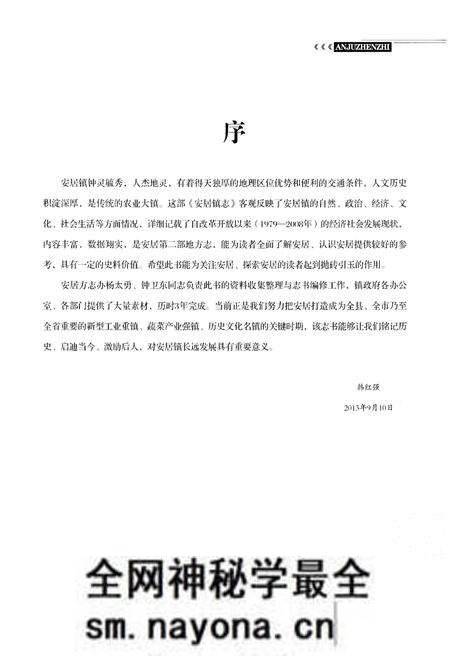 《安居镇志》.pdf电子版_湖北省志预览图3 《安居镇志》.pdf电子版_湖北省志预览图3