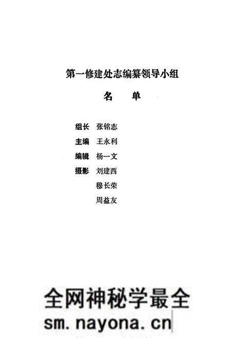 《《第一修建处志(1965-1983)》》.pdf电子版_湖北省志预览图2