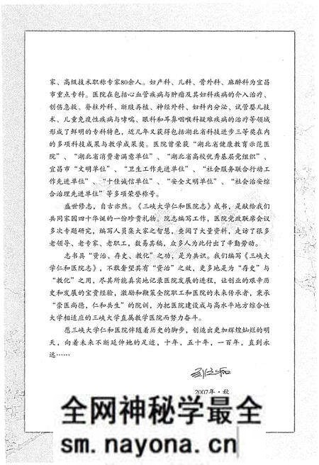 《三峡大学仁和医院志(1967-2007)》.pdf电子版_湖北省志预览图5 《三峡大学仁和医院志(1967-2007)》.pdf电子版_湖北省志预览图5