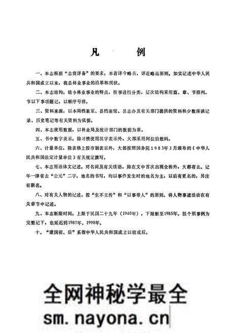 《咸丰林业志》.pdf电子版_湖北省志预览图5