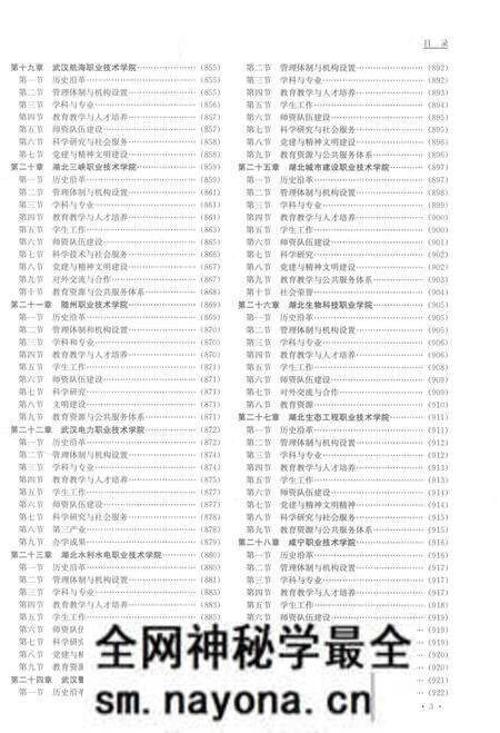 《湖北高校志 下卷》.pdf电子版_湖北省志预览图5