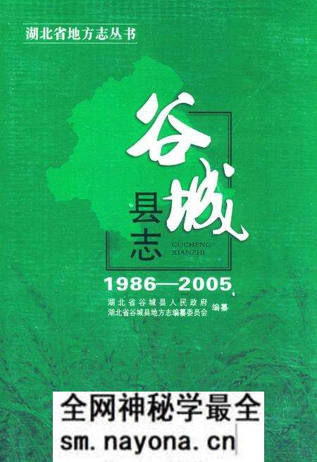 《谷城县志1986-2005》.pdf电子版_湖北省志预览图