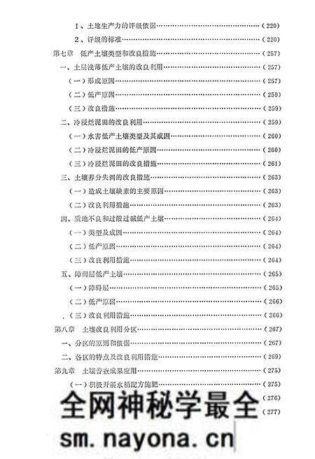 《利川县土壤志》.pdf电子版_湖北省志预览图5 《利川县土壤志》.pdf电子版_湖北省志预览图5
