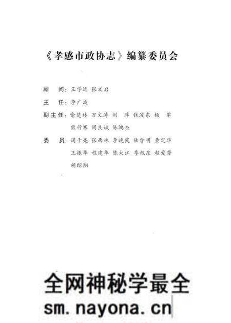 《孝感市政协志(1993-2013)》.pdf电子版_湖北省志预览图4