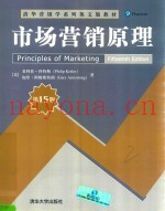PRINCIPLES OF MARKETING  FIFTEENTH EDITION