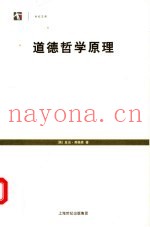 道德哲学原理