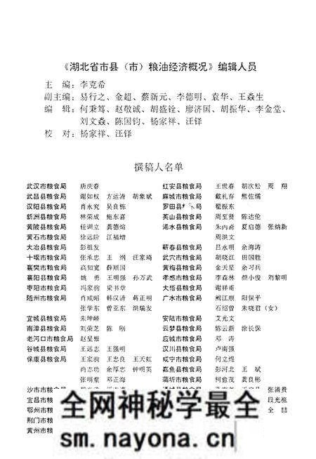 《湖北省市县（市）粮油经济概况》.pdf电子版_湖北省志预览图4