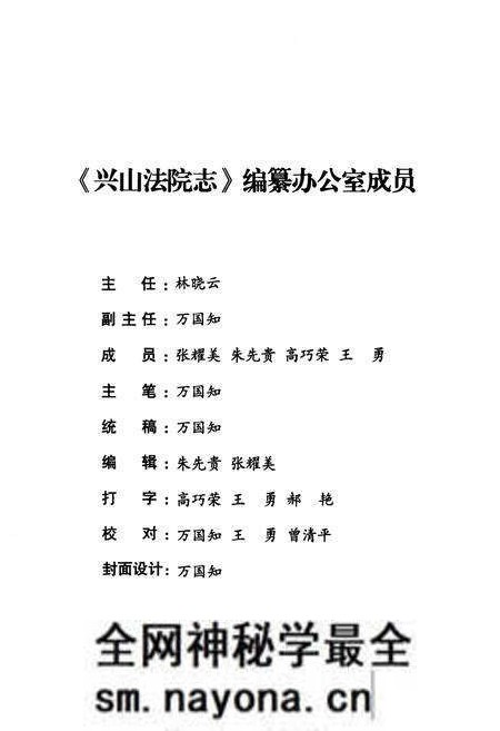 《《兴山法院志》(1950-2003)》.pdf电子版_湖北省志预览图4