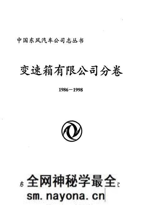 《《变速箱有限公司分卷(1986-1998)》》.pdf电子版_湖北省志预览图1