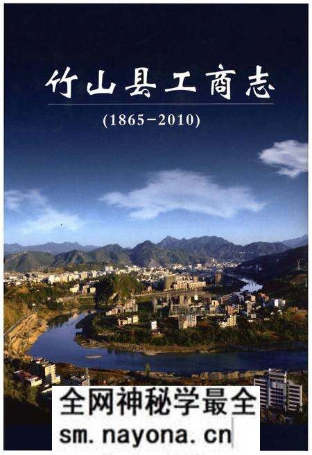 《竹山县工商志》.pdf电子版_湖北省志预览图