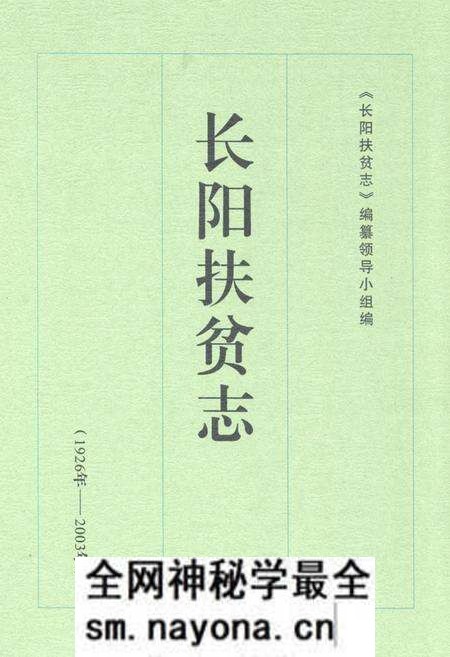 《《长阳扶贫志》(1926年-2003年)》.pdf电子版_湖北省志预览图