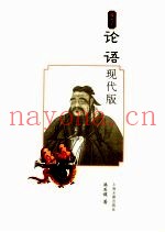 论语现代版  插图本