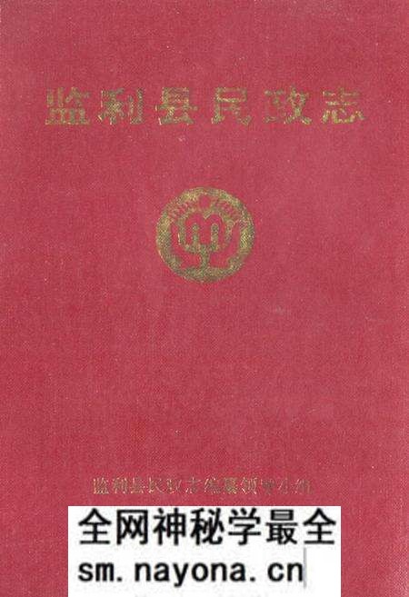 《《监利县民政志》》.pdf电子版_湖北省志预览图