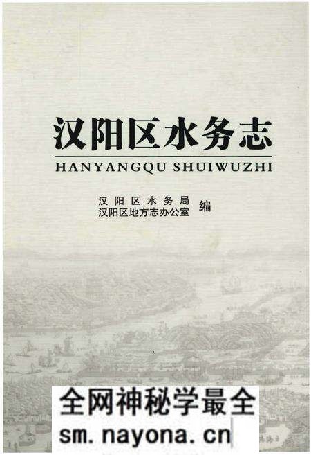 《汉阳区水务志》.pdf电子版_湖北省志预览图 《汉阳区水务志》.pdf电子版_湖北省志预览图