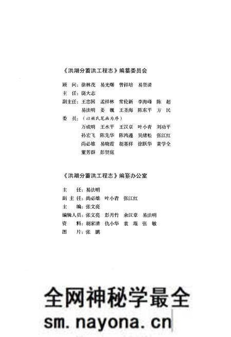 《洪湖分蓄洪工程志》.pdf电子版_湖北省志预览图3 《洪湖分蓄洪工程志》.pdf电子版_湖北省志预览图3