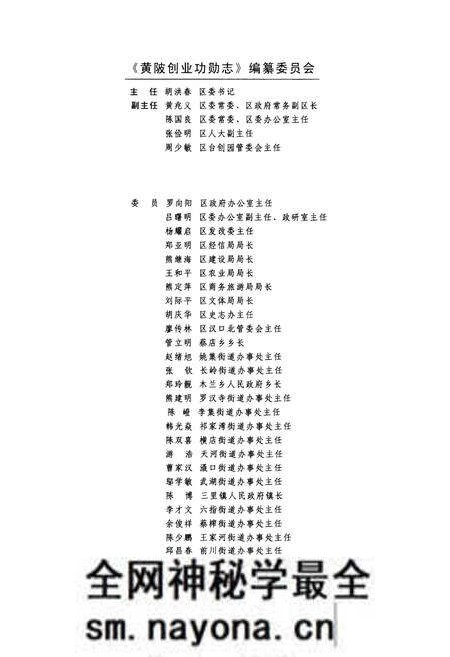 《《黄陂创业功勋志第二卷》》.pdf电子版_湖北省志预览图4