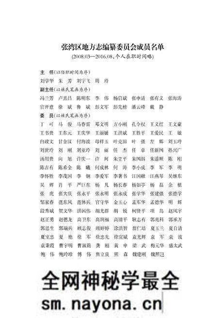 《十堰市张湾区志1984-2013》.pdf电子版_湖北省志预览图3 《十堰市张湾区志1984-2013》.pdf电子版_湖北省志预览图3