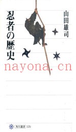 忍者の歴史