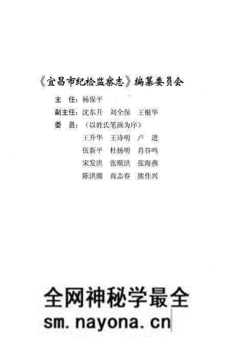 《宜昌市纪检监察志(1950.1-2004.12)》.pdf电子版_湖北省志预览图3 《宜昌市纪检监察志(1950.1-2004.12)》.pdf电子版_湖北省志预览图3