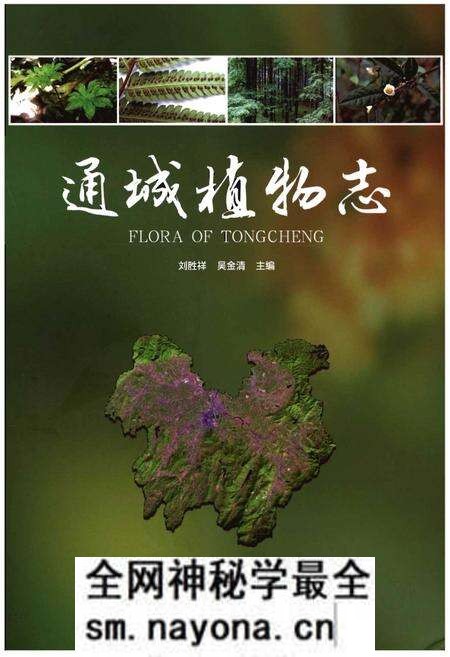 《通城植物志》.pdf电子版_湖北省志预览图 《通城植物志》.pdf电子版_湖北省志预览图