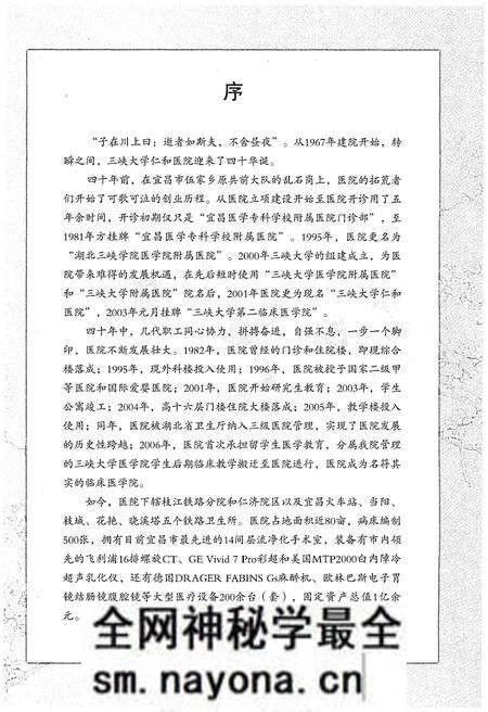 《三峡大学仁和医院志(1967-2007)》.pdf电子版_湖北省志预览图4 《三峡大学仁和医院志(1967-2007)》.pdf电子版_湖北省志预览图4
