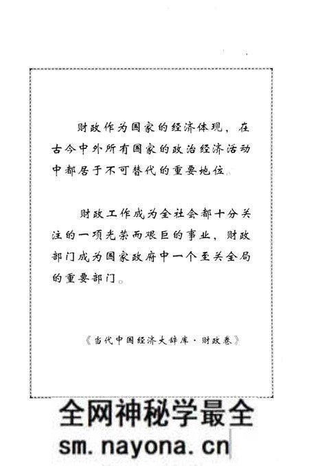 《恩施市财政志1840-2000》.pdf电子版_湖北省志预览图2 《恩施市财政志1840-2000》.pdf电子版_湖北省志预览图2