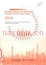 Shanghai science and technology innovation center index report 2016