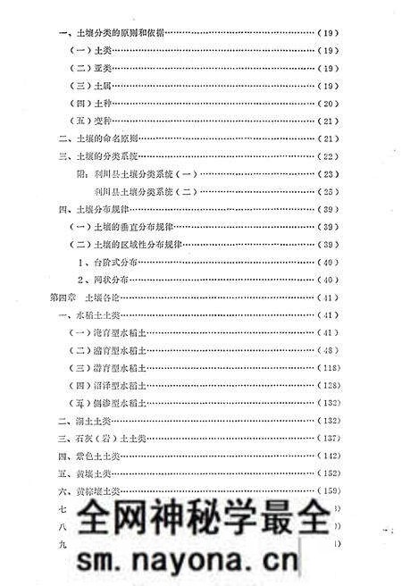 《利川县土壤志》.pdf电子版_湖北省志预览图3 《利川县土壤志》.pdf电子版_湖北省志预览图3