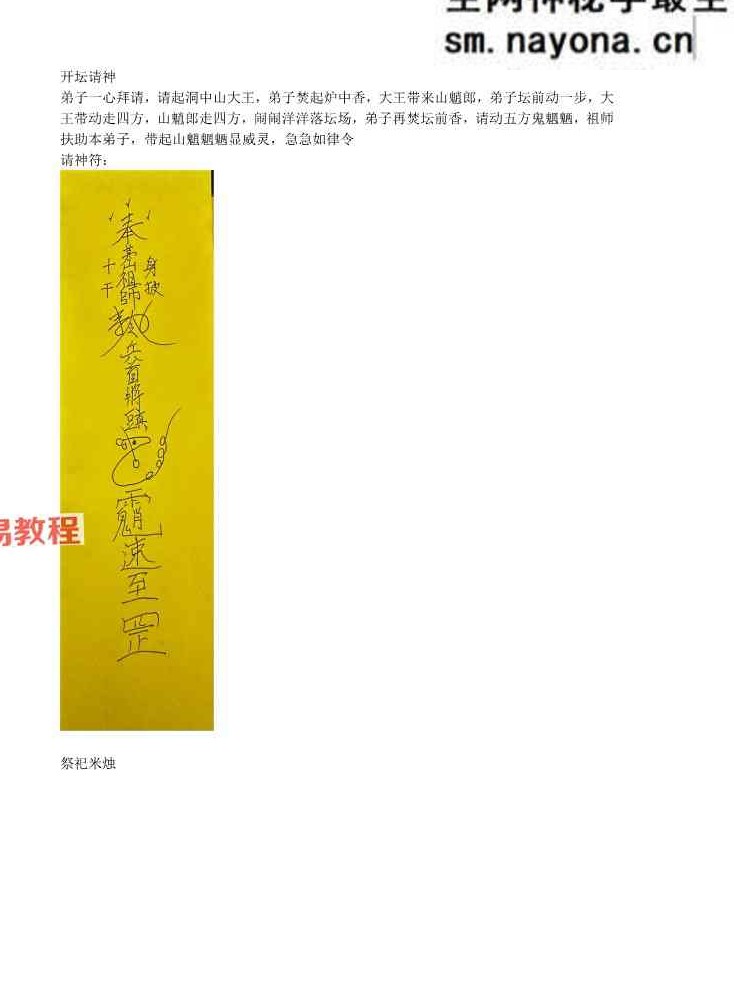 山魈神搬财宝秘法 法显 视频+资料pdf
