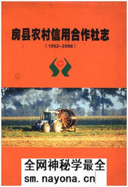 《房县农村信用合作社志》.pdf电子版_湖北省志预览图