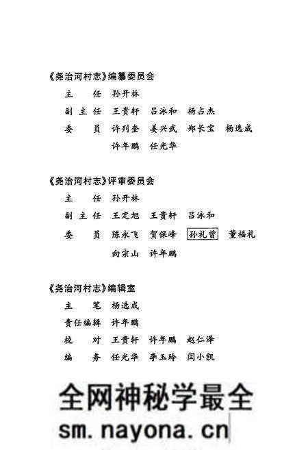 《尧治河村志(1949-2009)》.pdf电子版_湖北省志预览图3 《尧治河村志(1949-2009)》.pdf电子版_湖北省志预览图3