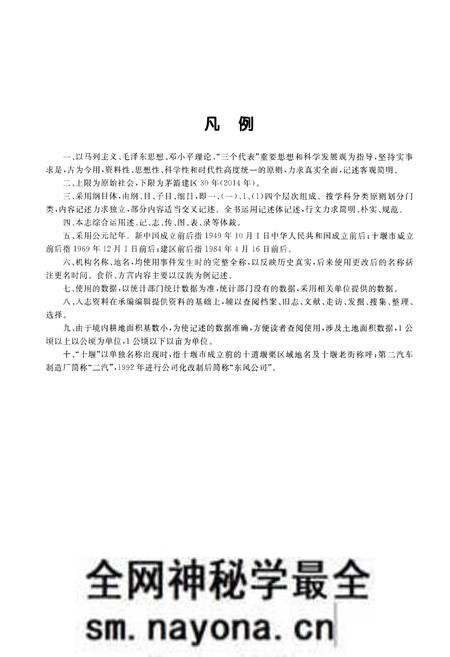 《茅箭食俗志》.pdf电子版_湖北省志预览图4 《茅箭食俗志》.pdf电子版_湖北省志预览图4