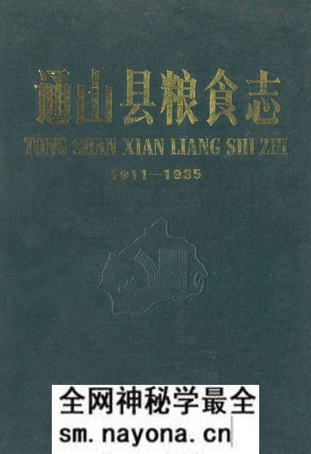 《通山县粮食志(1911-1985)》.pdf电子版_湖北省志预览图