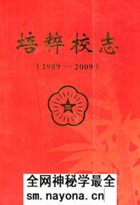 《《培粹校志(1989-2009)》》.pdf电子版_湖北省志预览图