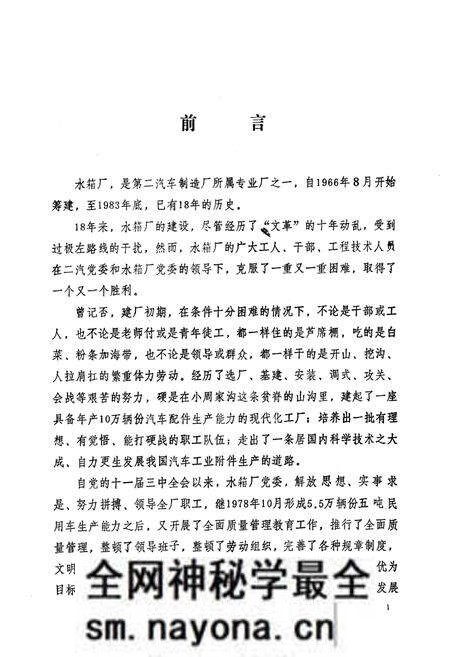 《《水箱厂志(1965-1983)》》.pdf电子版_湖北省志预览图2