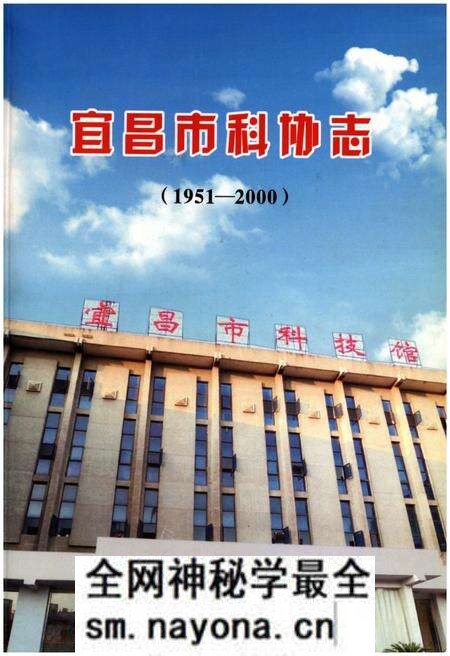 《宜昌市科协志(1951-2000)》.pdf电子版_湖北省志预览图 《宜昌市科协志(1951-2000)》.pdf电子版_湖北省志预览图