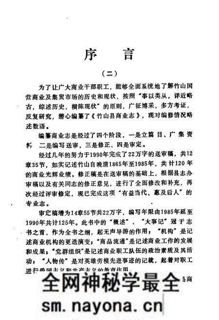 《竹山县商业志(1865-1990)》.pdf电子版_湖北省志预览图3