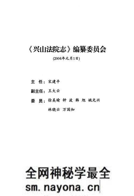 《《兴山法院志》(1950-2003)》.pdf电子版_湖北省志预览图3