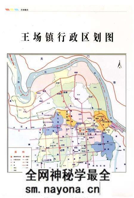 《王场镇志（上册）》.pdf电子版_湖北省志预览图3