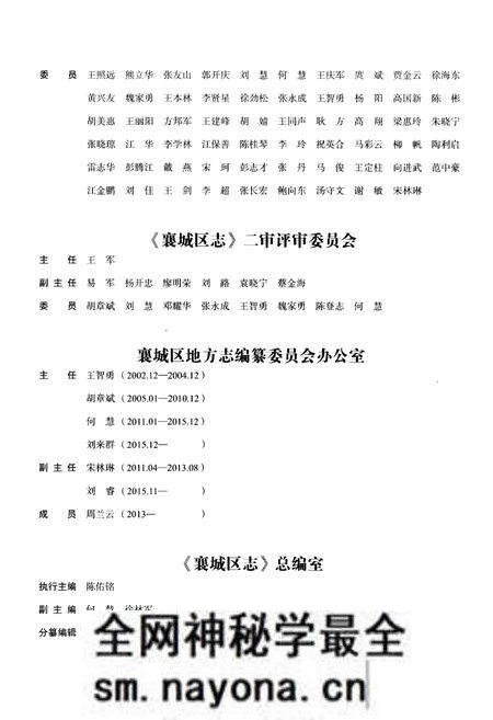 《襄城区志》.pdf电子版_湖北省志预览图3 《襄城区志》.pdf电子版_湖北省志预览图3