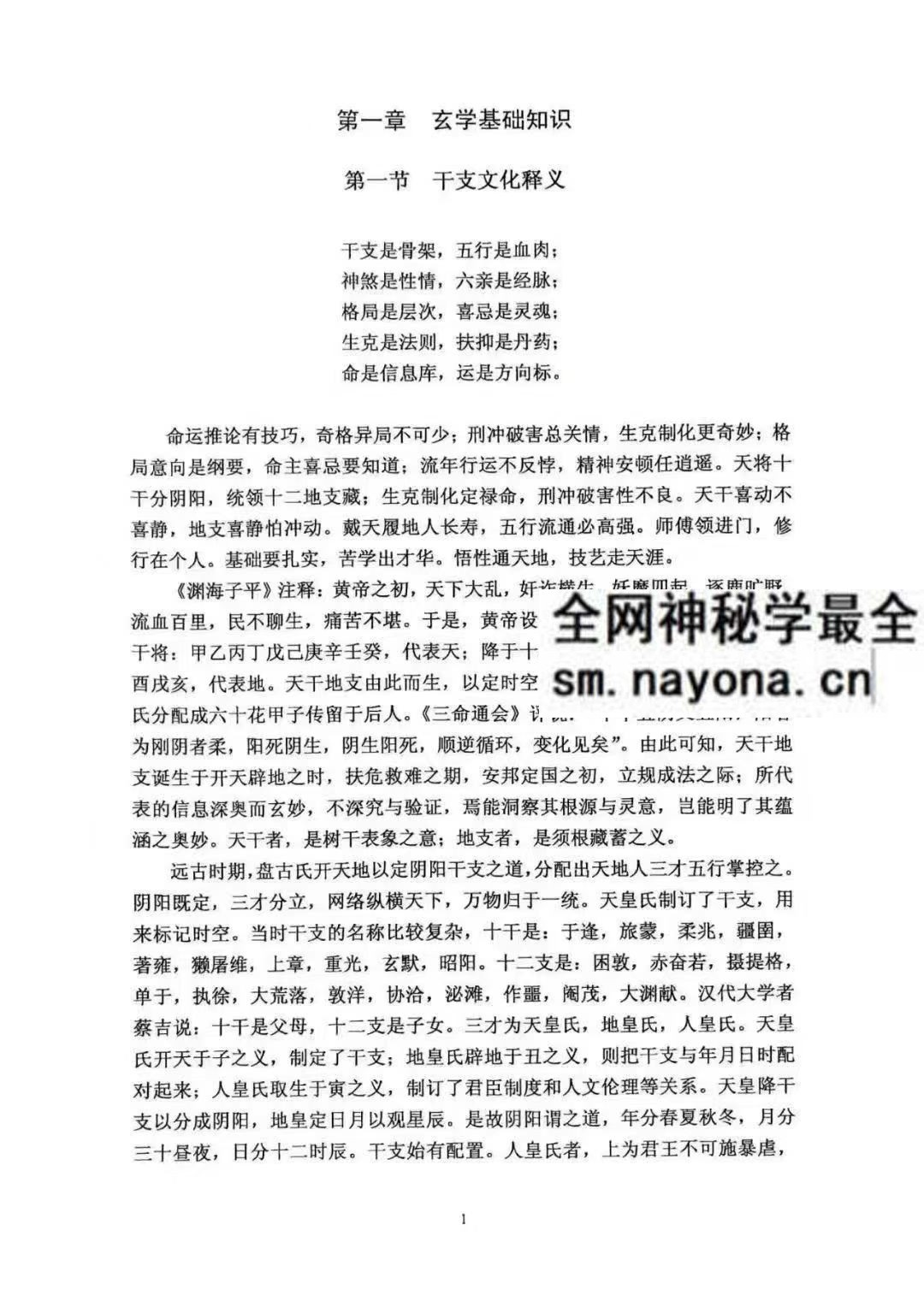 干支纳音与官禄婚姻详解pdf