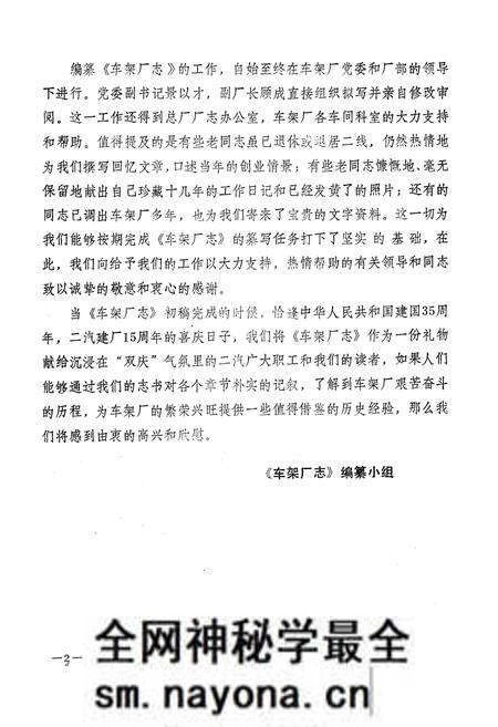 《车架厂志(1965-1983)》.pdf电子版_湖北省志预览图3