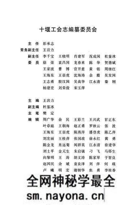《《十堰工会志》》.pdf电子版_湖北省志预览图2