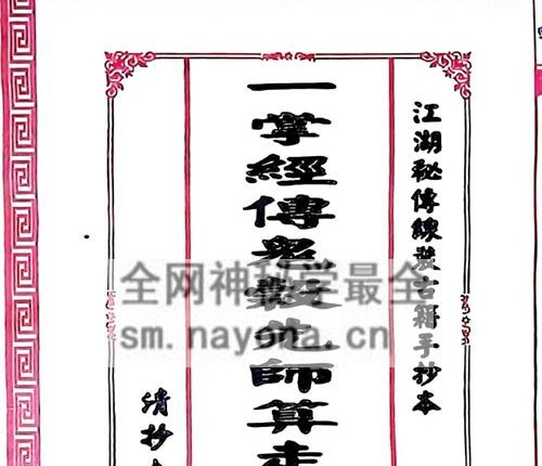 K2301寻人寻物推算《一掌经传鬼谷先师算走失诀》-古本-PDF电子书31双页