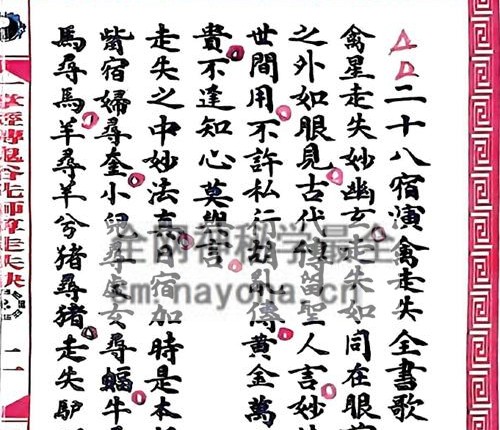 K2301寻人寻物推算《一掌经传鬼谷先师算走失诀》-古本-PDF电子书31双页