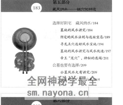 K2300招财进宝 _打开男人财运的风水大全  阳运来着PDF电子书287页