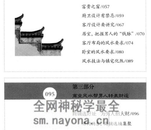 K2300招财进宝 _打开男人财运的风水大全  阳运来着PDF电子书287页