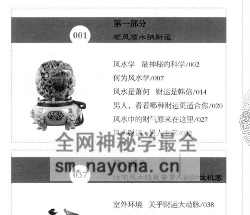 K2300招财进宝 _打开男人财运的风水大全  阳运来着PDF电子书287页
