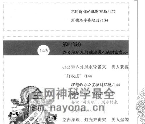 K2300招财进宝 _打开男人财运的风水大全  阳运来着PDF电子书287页