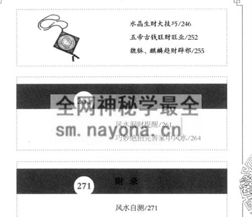 K2300招财进宝 _打开男人财运的风水大全  阳运来着PDF电子书287页